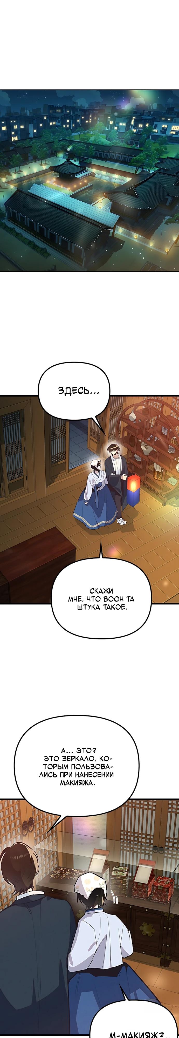 Манга Девушки зодиака - Глава 22 Страница 31