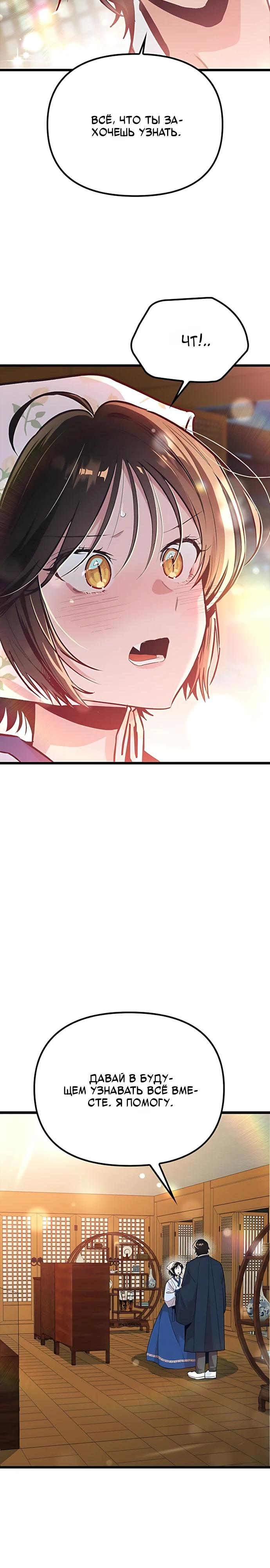 Манга Девушки зодиака - Глава 22 Страница 34