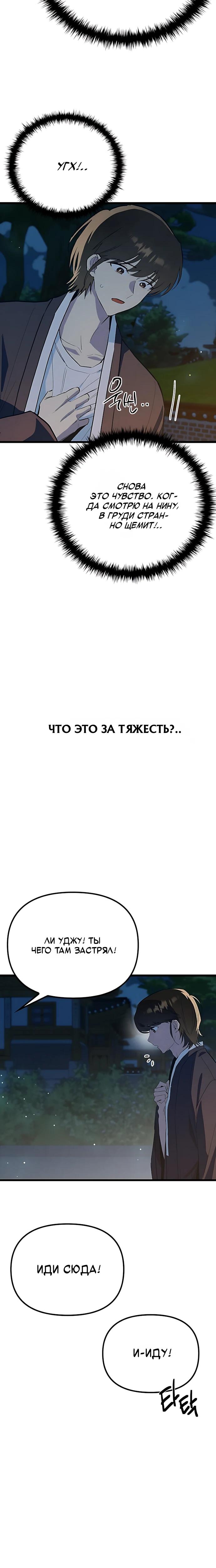 Манга Девушки зодиака - Глава 22 Страница 30