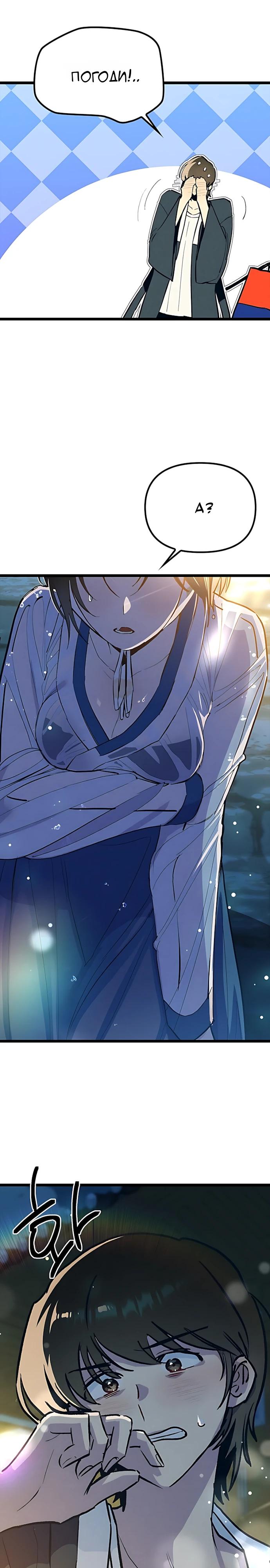 Манга Девушки зодиака - Глава 22 Страница 20