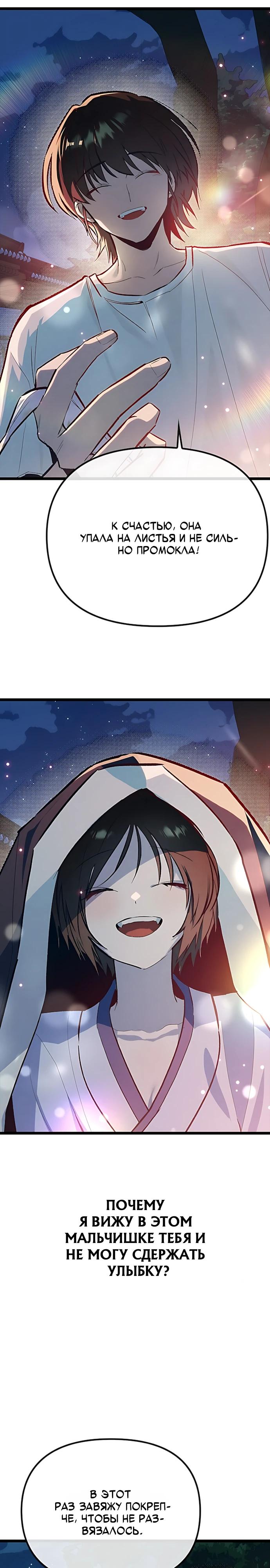 Манга Девушки зодиака - Глава 22 Страница 13