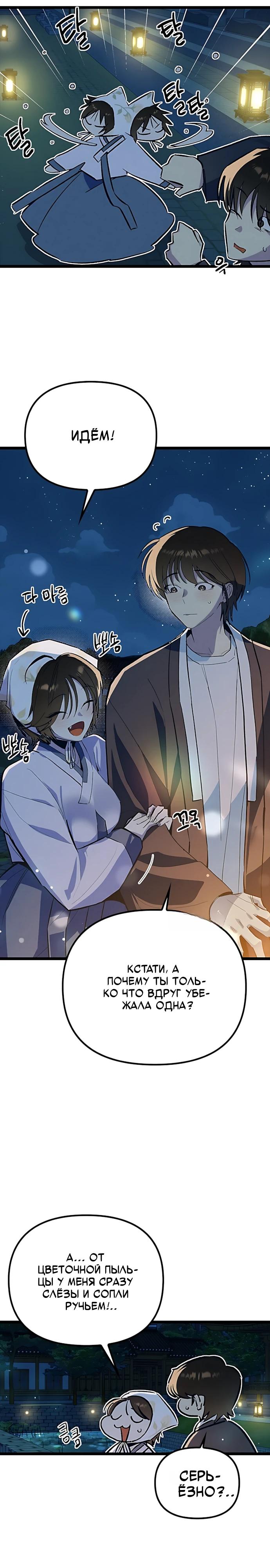 Манга Девушки зодиака - Глава 22 Страница 23