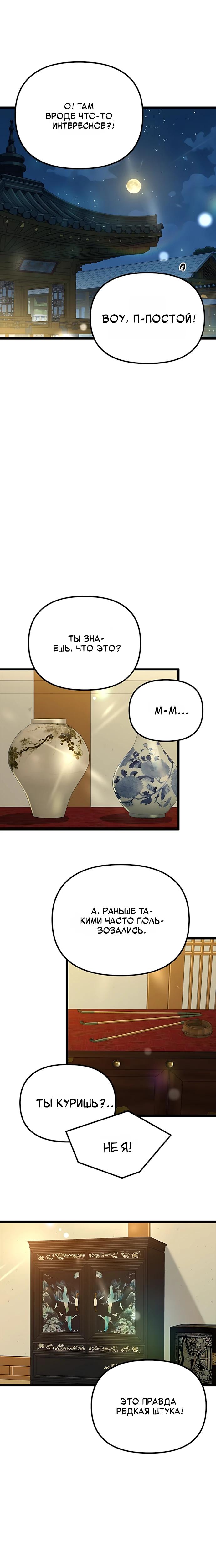 Манга Девушки зодиака - Глава 22 Страница 24