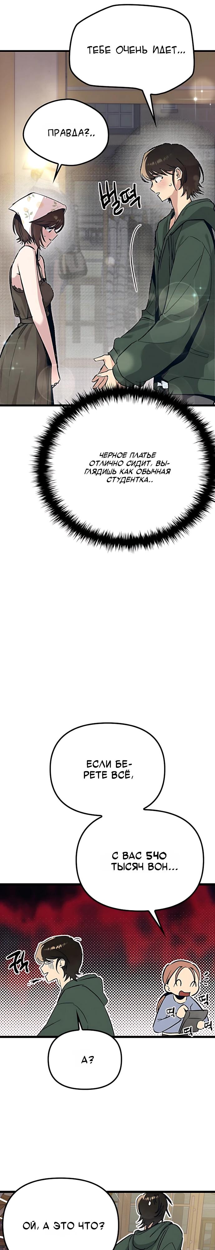 Манга Девушки зодиака - Глава 21 Страница 29