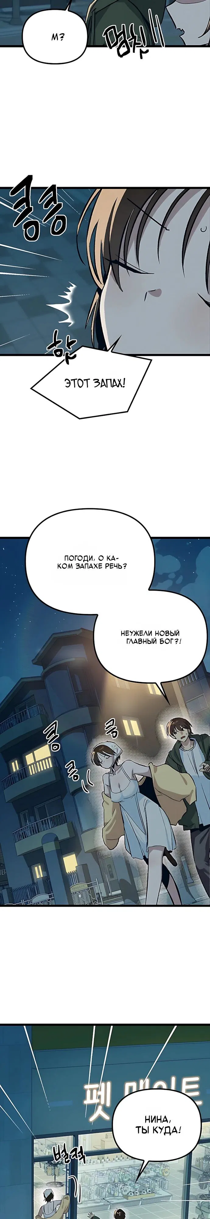 Манга Девушки зодиака - Глава 21 Страница 31