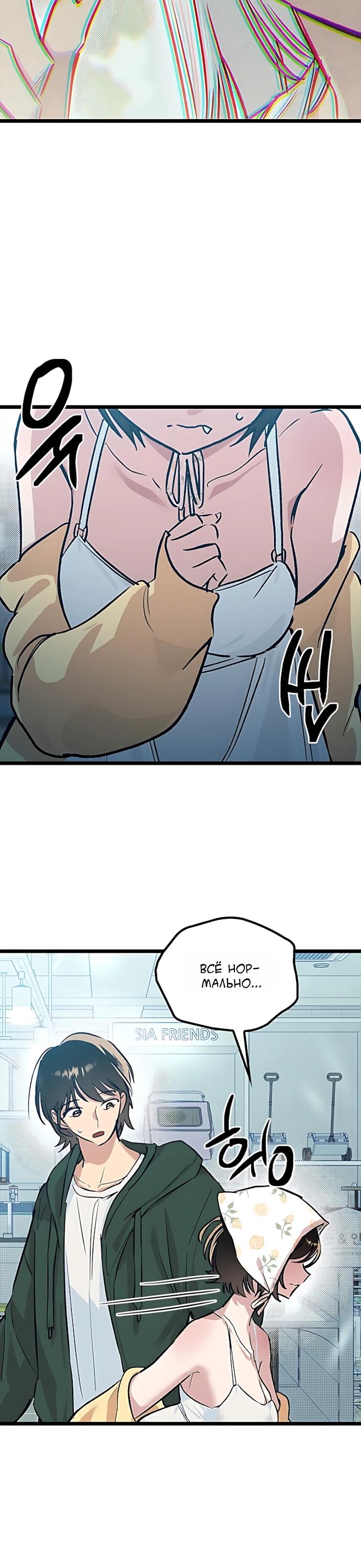 Манга Девушки зодиака - Глава 21 Страница 36