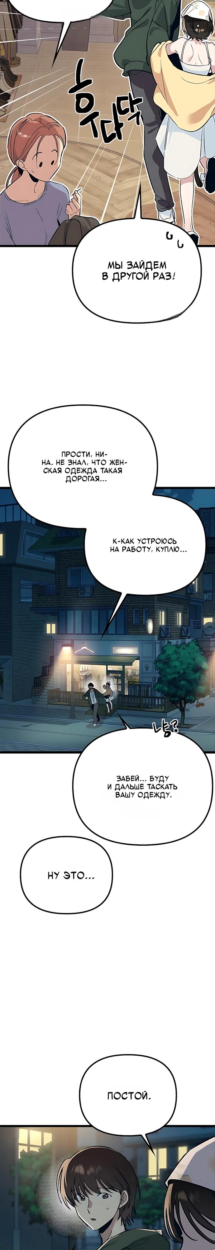 Манга Девушки зодиака - Глава 21 Страница 30