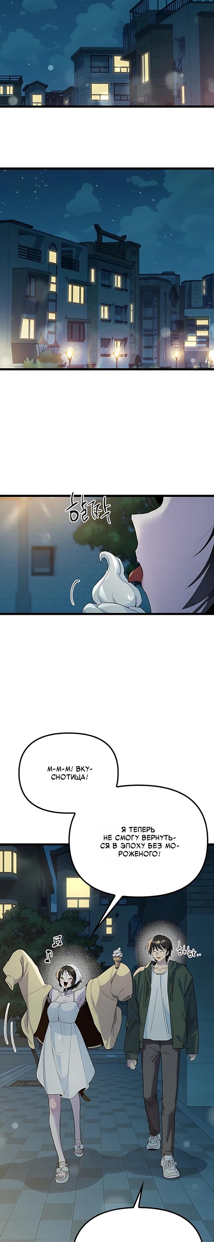 Манга Девушки зодиака - Глава 21 Страница 11