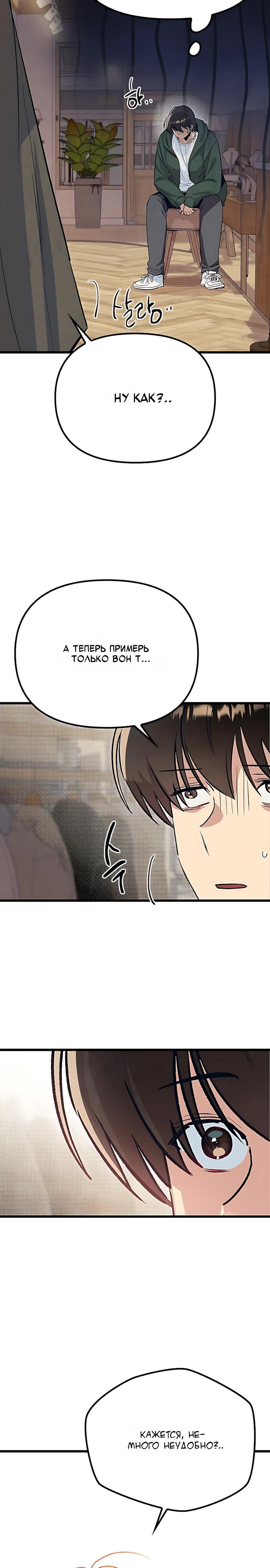 Манга Девушки зодиака - Глава 21 Страница 27