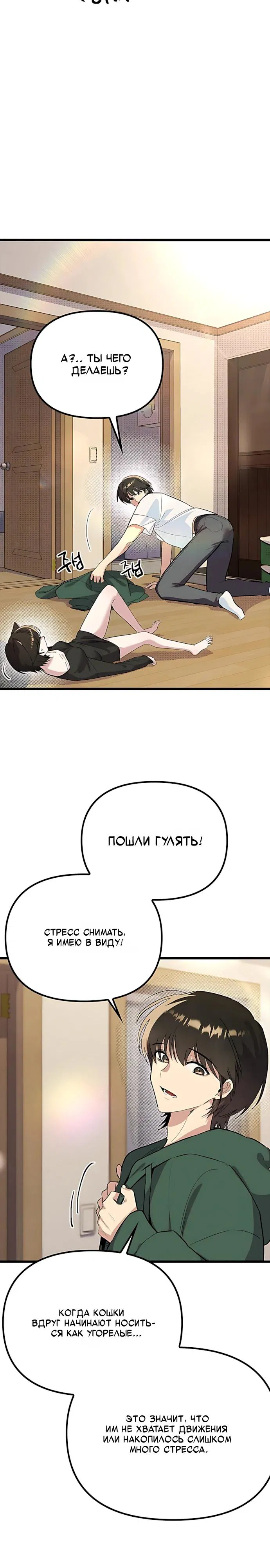 Манга Девушки зодиака - Глава 21 Страница 2