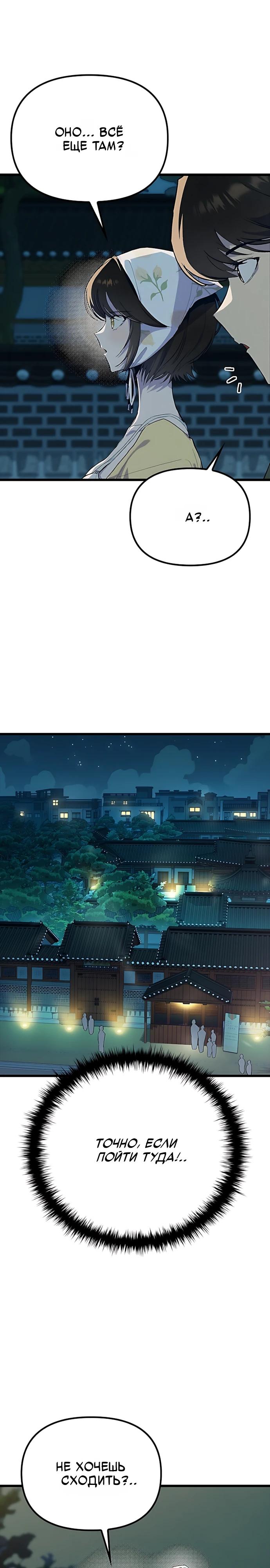 Манга Девушки зодиака - Глава 21 Страница 38