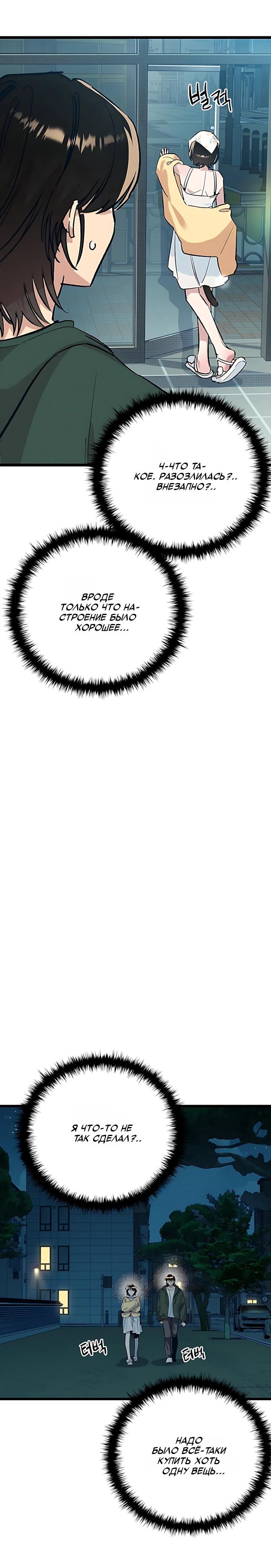 Манга Девушки зодиака - Глава 21 Страница 37