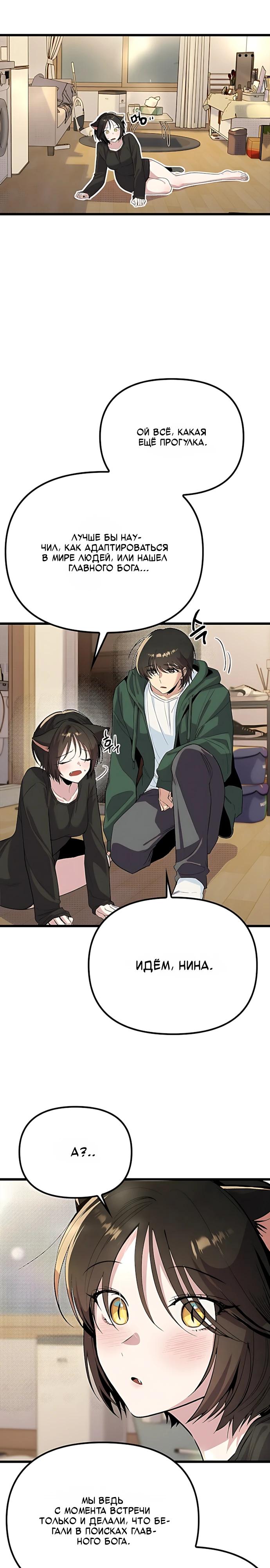 Манга Девушки зодиака - Глава 21 Страница 3