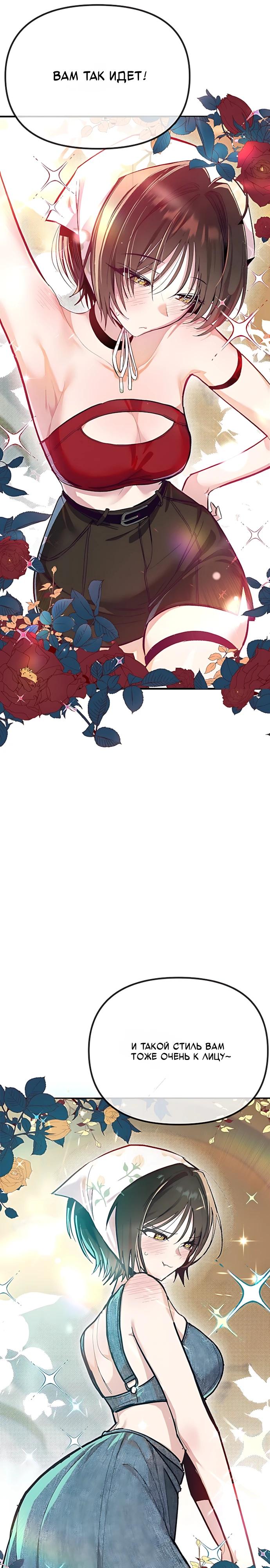 Манга Девушки зодиака - Глава 21 Страница 25