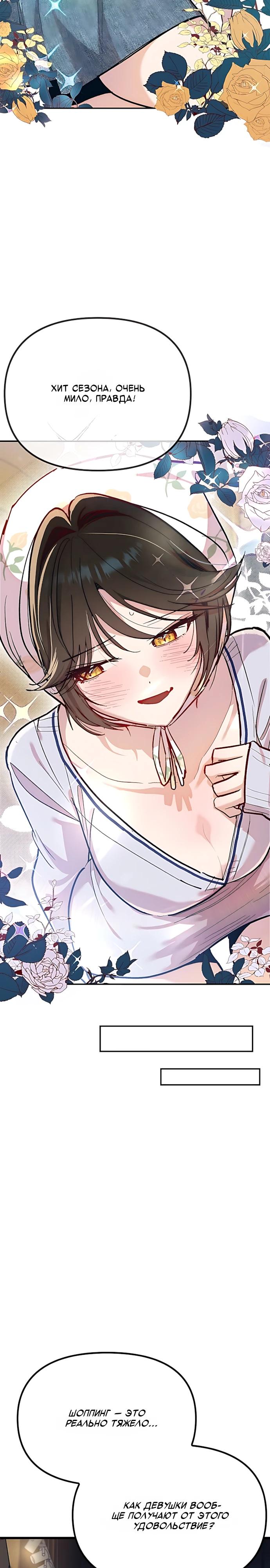 Манга Девушки зодиака - Глава 21 Страница 26