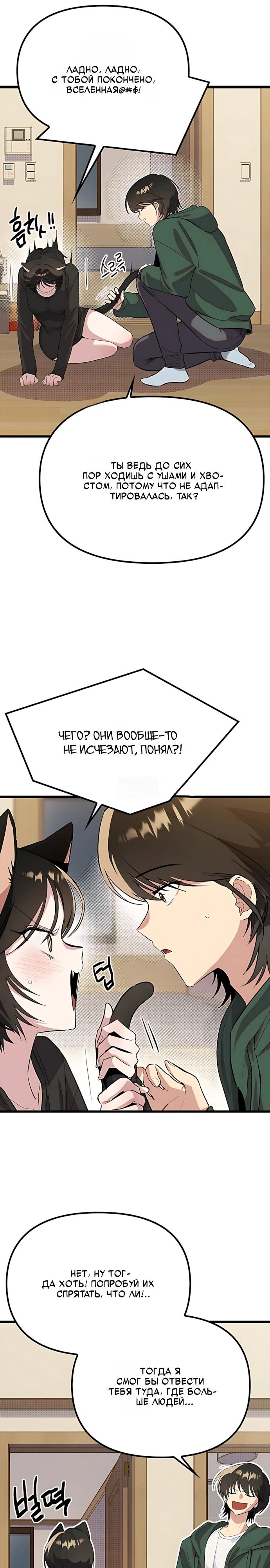 Манга Девушки зодиака - Глава 21 Страница 5