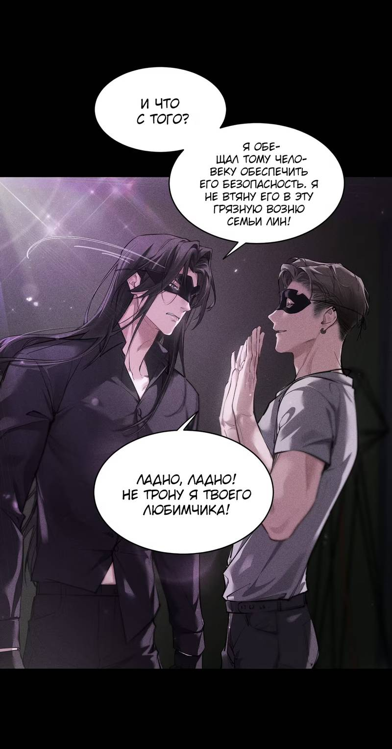 Манга Я не стану питомцем врага - Глава 5 Страница 6
