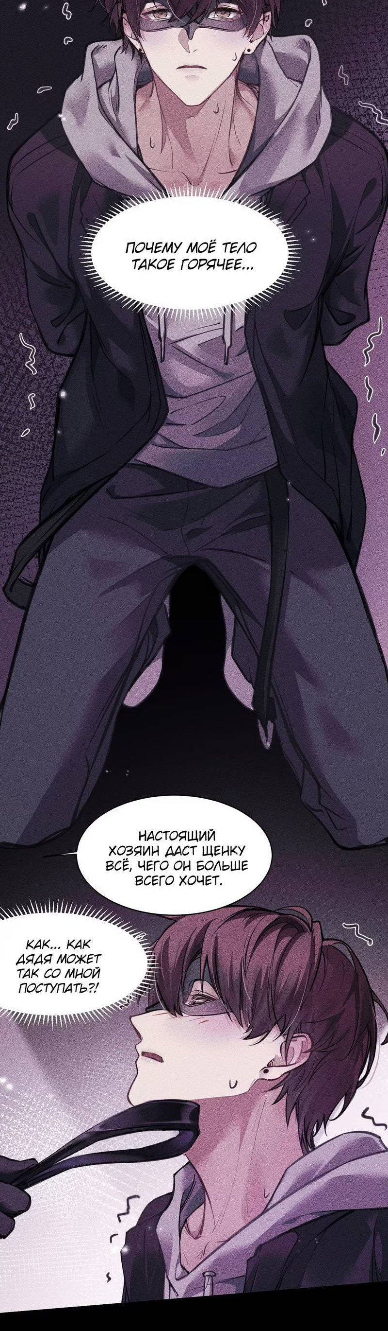 Манга Я не стану питомцем врага - Глава 3 Страница 35