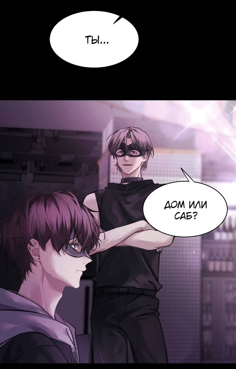 Манга Я не стану питомцем врага - Глава 3 Страница 3