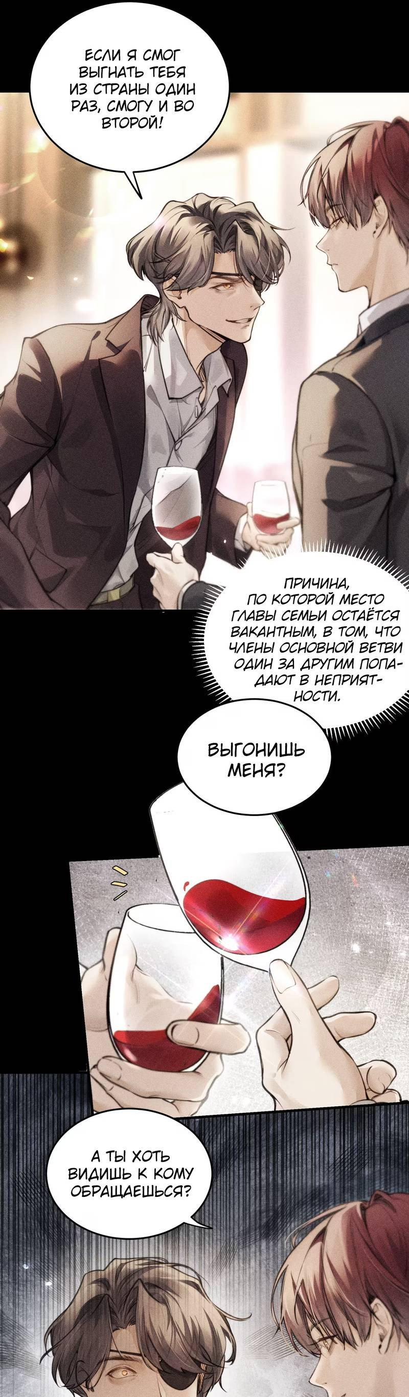 Манга Я не стану питомцем врага - Глава 2 Страница 13