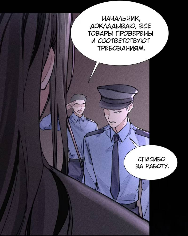 Манга Я не стану питомцем врага - Глава 1 Страница 40
