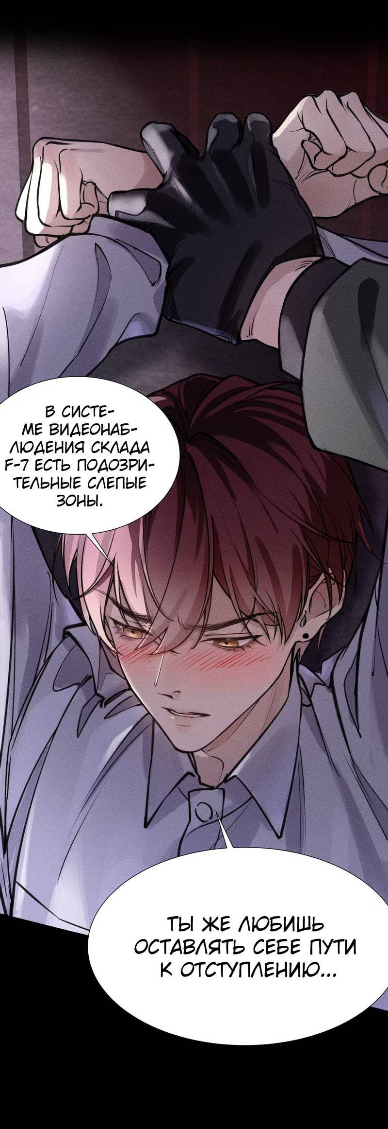 Манга Я не стану питомцем врага - Глава 1 Страница 18