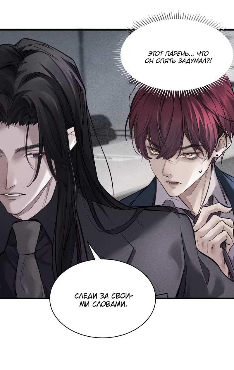 Манга Я не стану питомцем врага - Глава 9 Страница 16