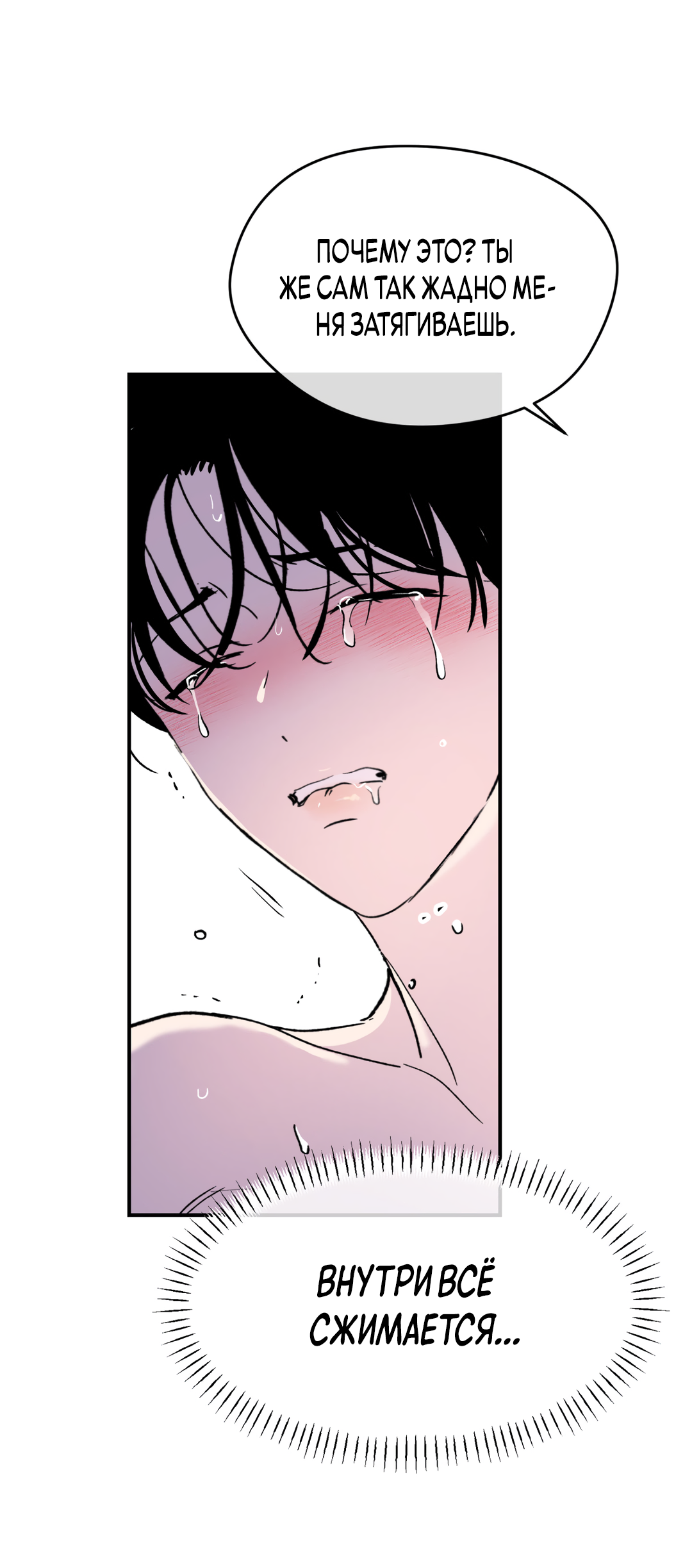 Манга Искажённый взгляд - Глава 2 Страница 54