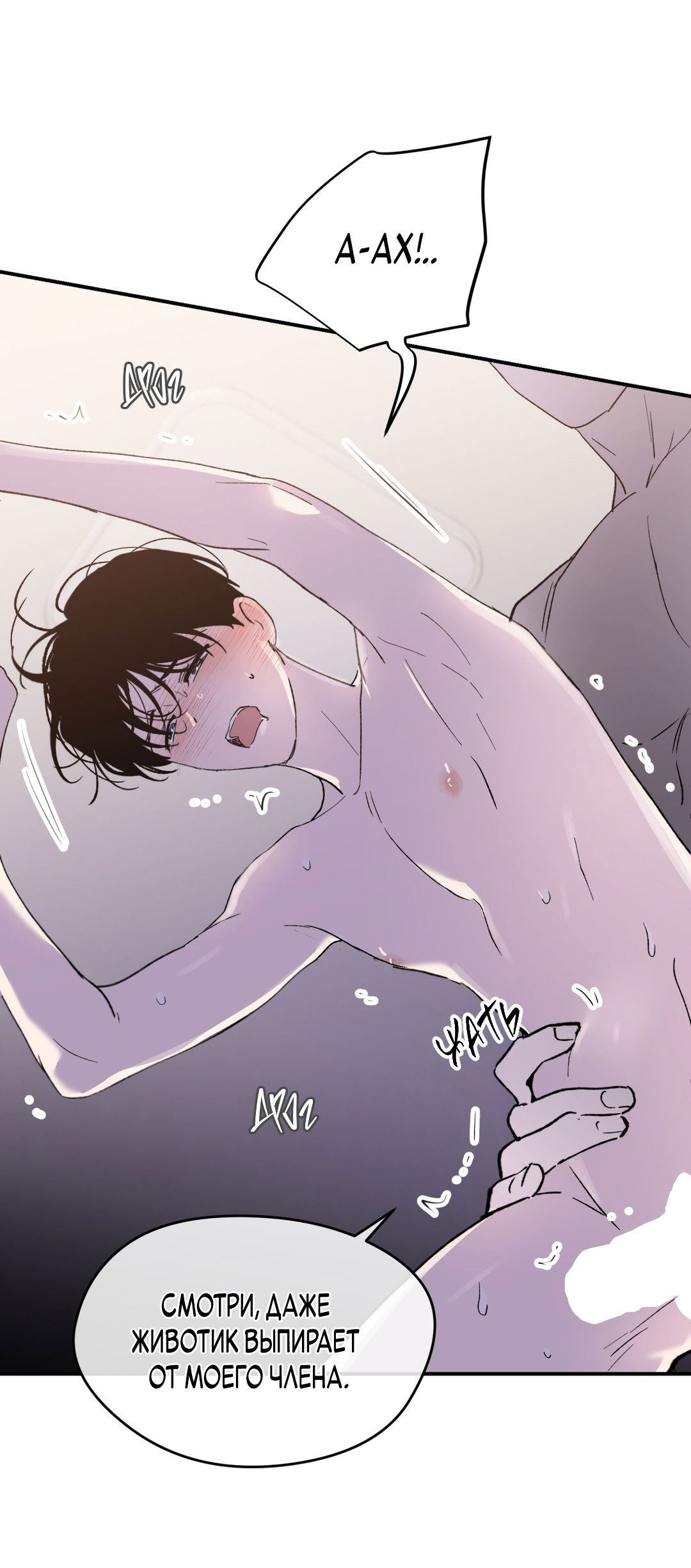 Манга Искажённый взгляд - Глава 2 Страница 52