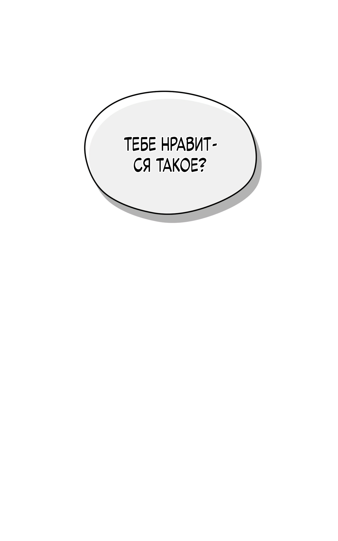 Манга Искажённый взгляд - Глава 2 Страница 11