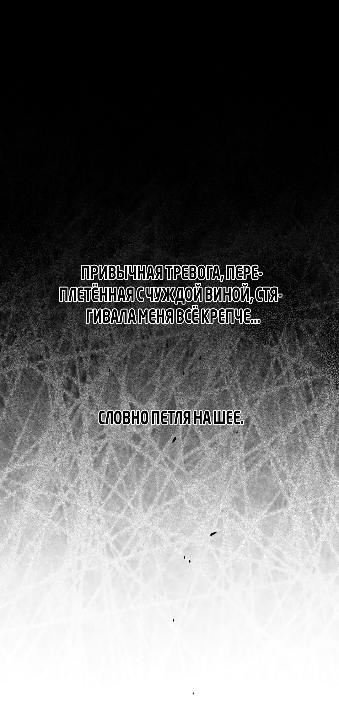 Манга Искажённый взгляд - Глава 2 Страница 103