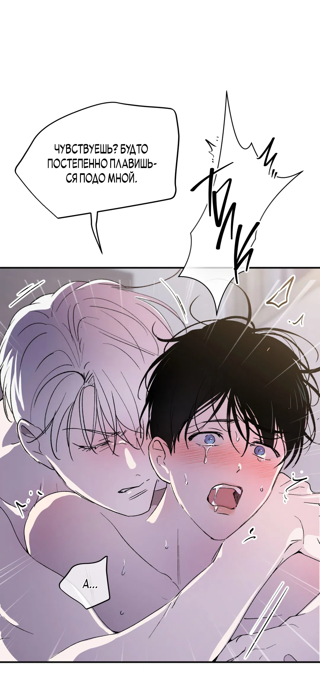 Манга Искажённый взгляд - Глава 2 Страница 69