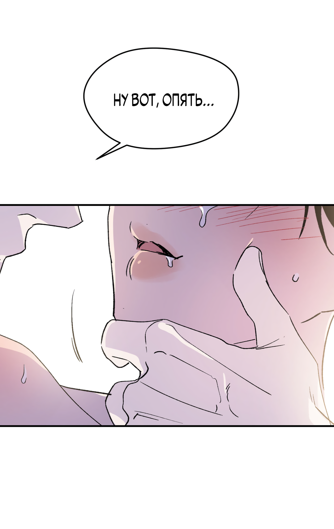 Манга Искажённый взгляд - Глава 2 Страница 75