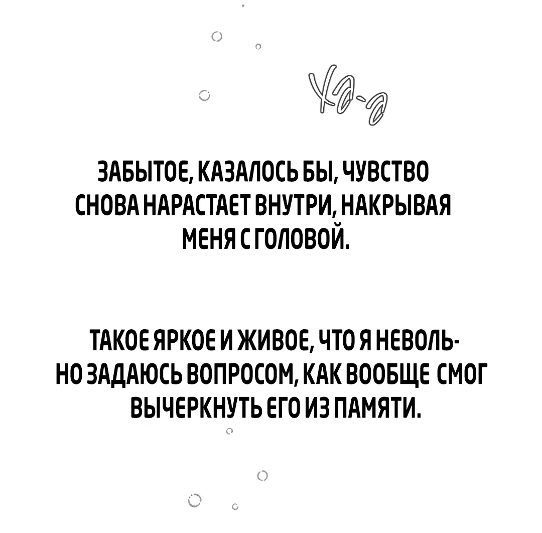 Манга Искажённый взгляд - Глава 2 Страница 64