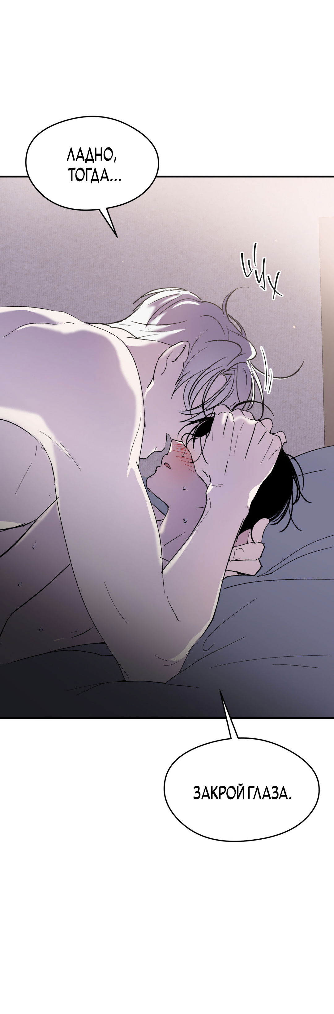 Манга Искажённый взгляд - Глава 2 Страница 84