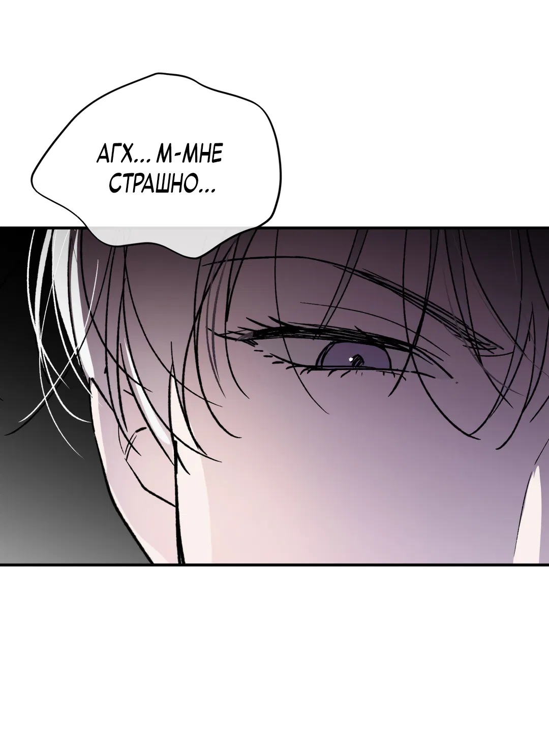 Манга Искажённый взгляд - Глава 2 Страница 55