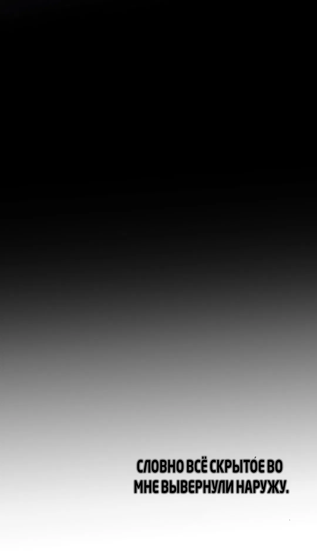 Манга Искажённый взгляд - Глава 2 Страница 80