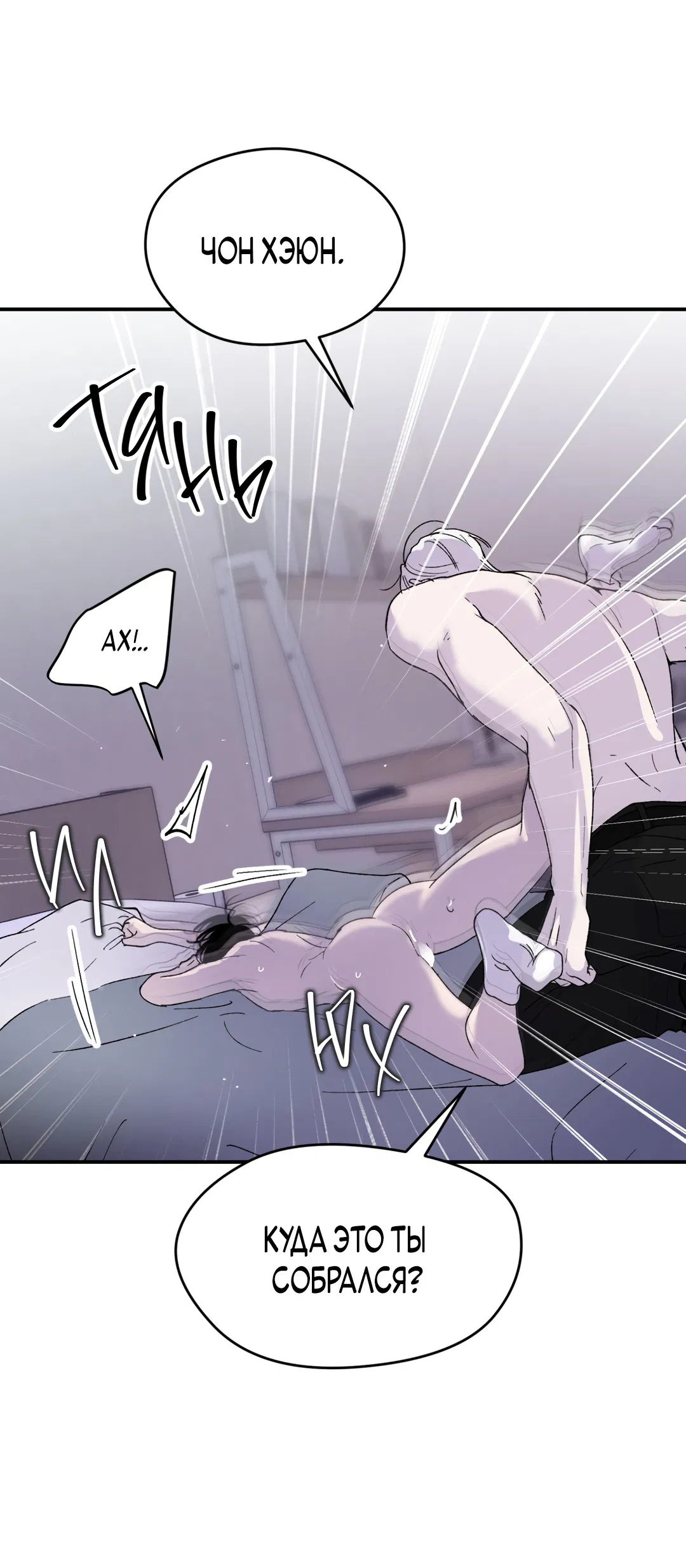 Манга Искажённый взгляд - Глава 2 Страница 43