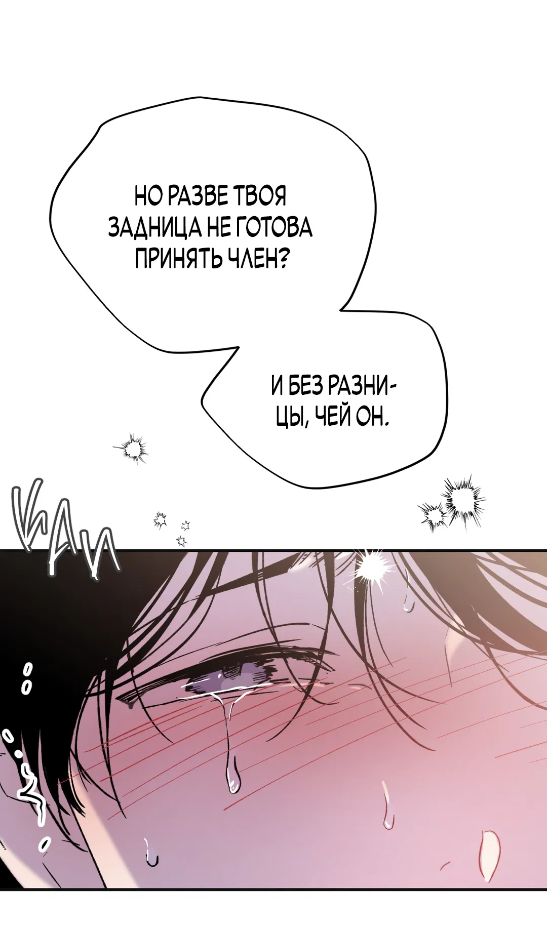 Манга Искажённый взгляд - Глава 2 Страница 72