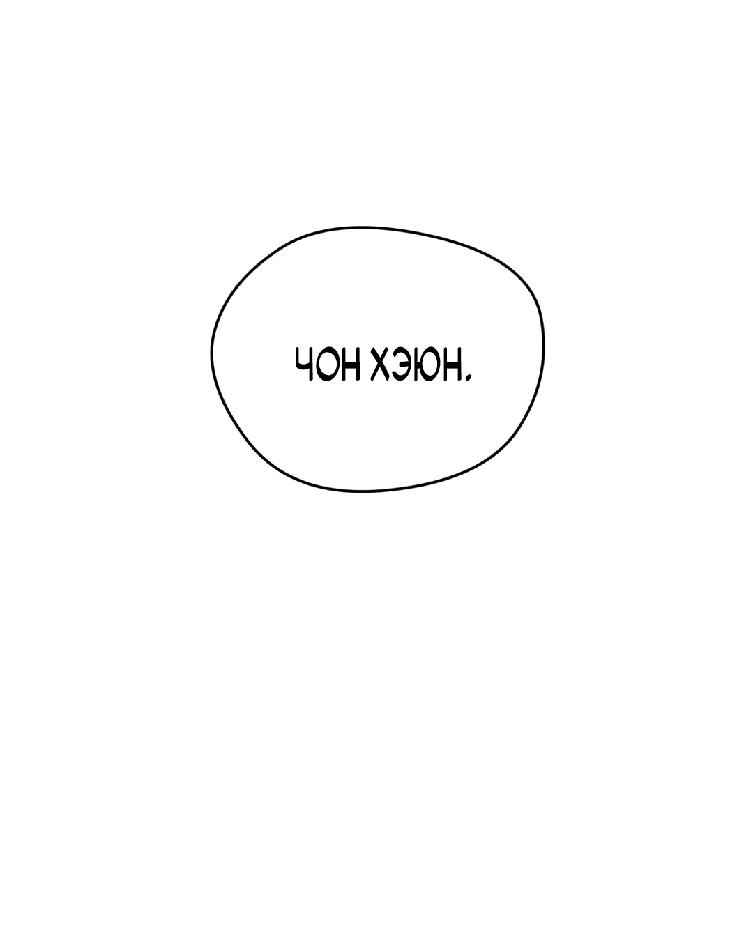 Манга Искажённый взгляд - Глава 2 Страница 76