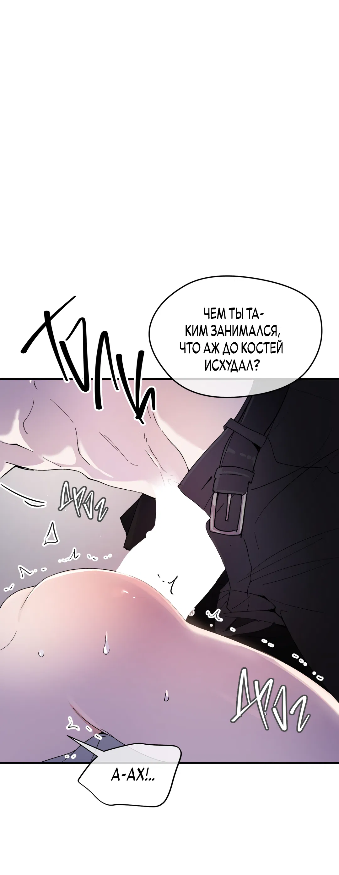 Манга Искажённый взгляд - Глава 2 Страница 51