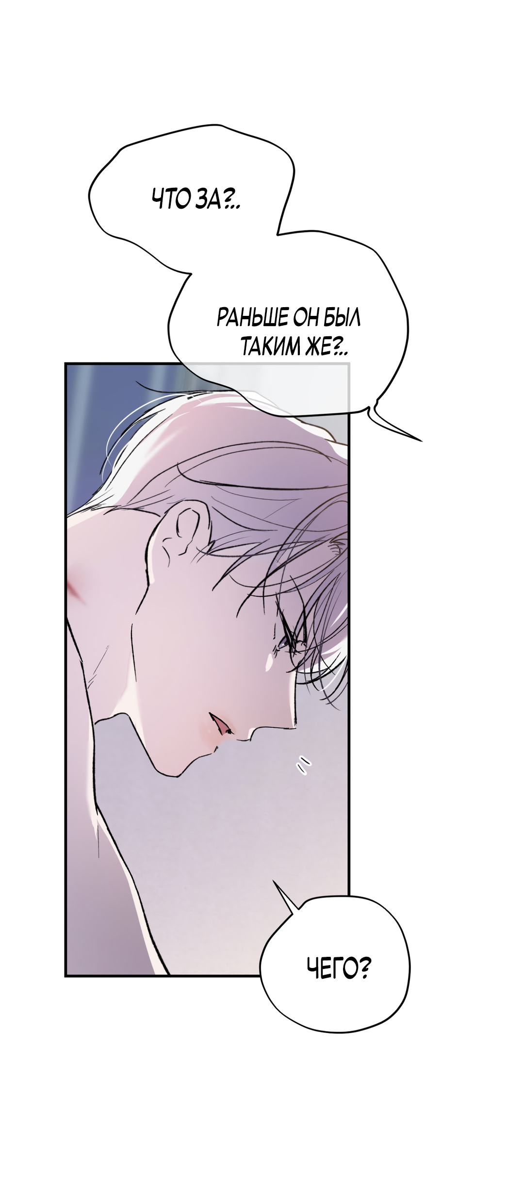 Манга Искажённый взгляд - Глава 2 Страница 39