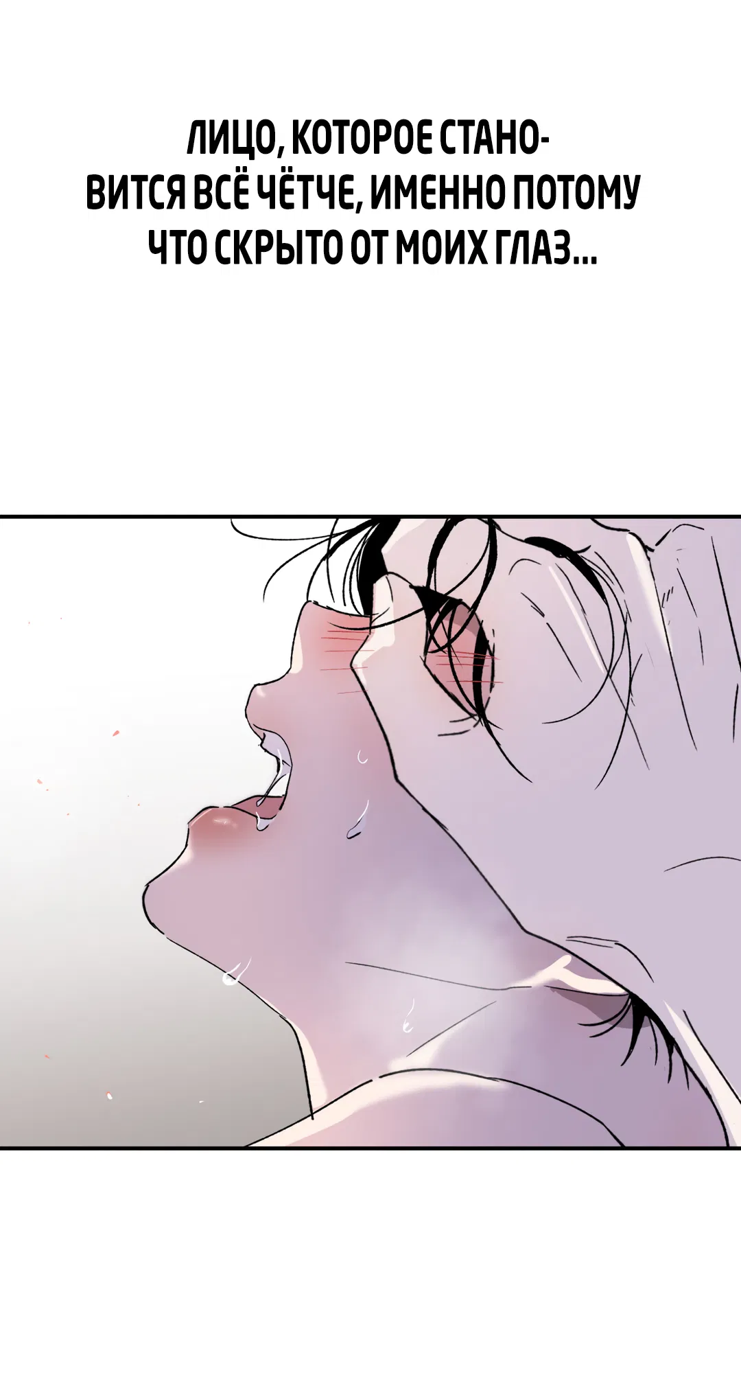 Манга Искажённый взгляд - Глава 2 Страница 90