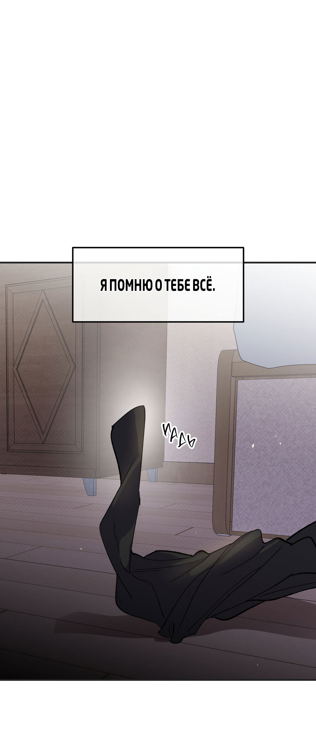 Манга Искажённый взгляд - Глава 2 Страница 36