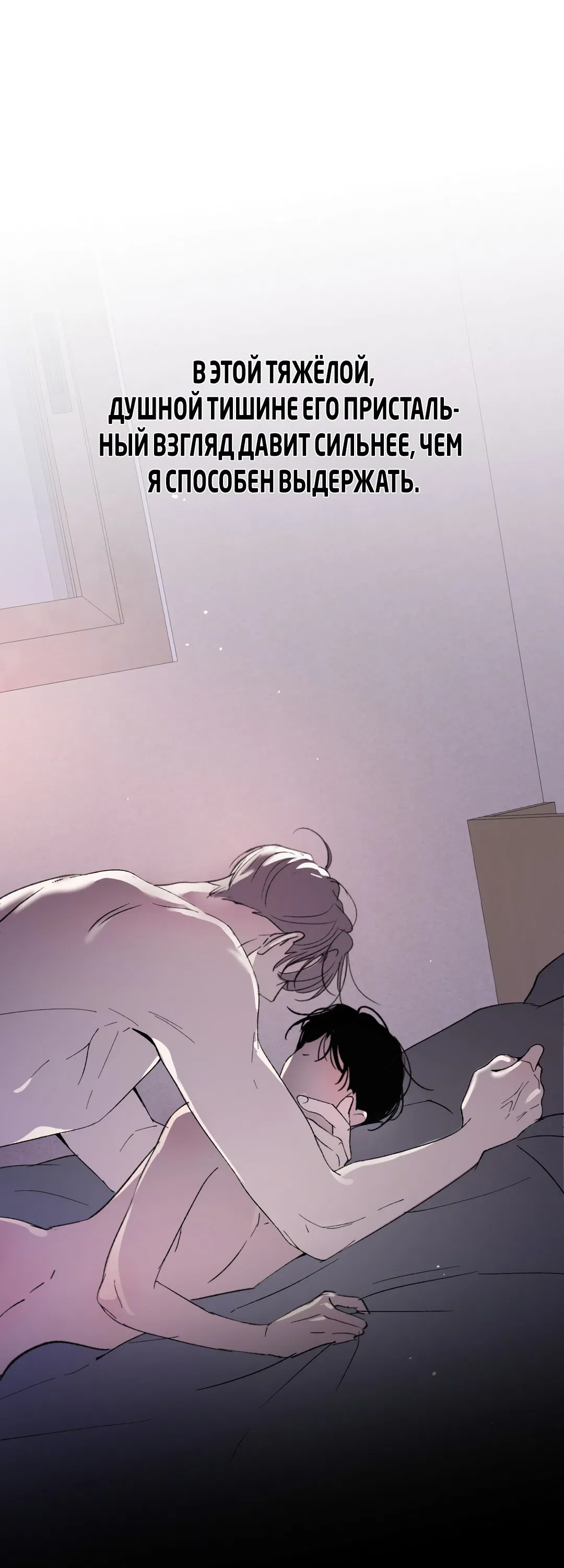 Манга Искажённый взгляд - Глава 2 Страница 79