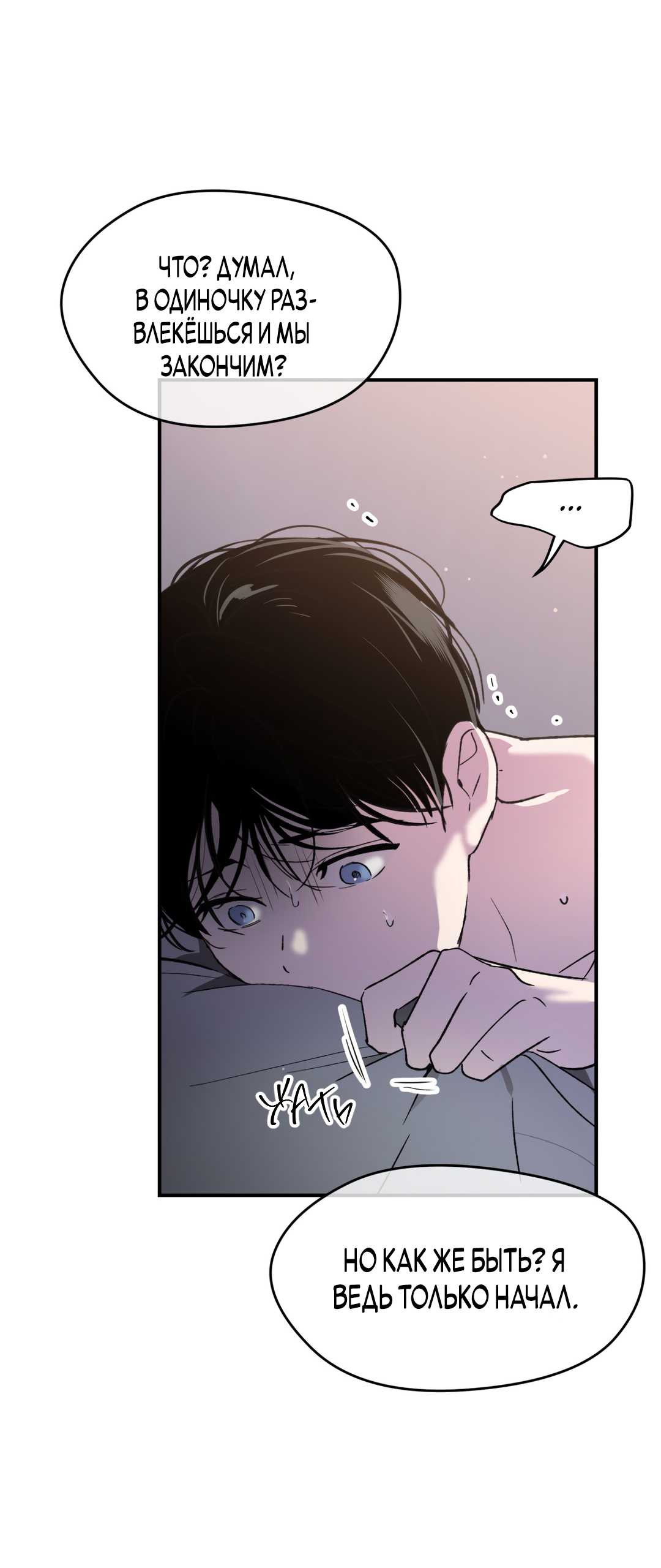 Манга Искажённый взгляд - Глава 2 Страница 44