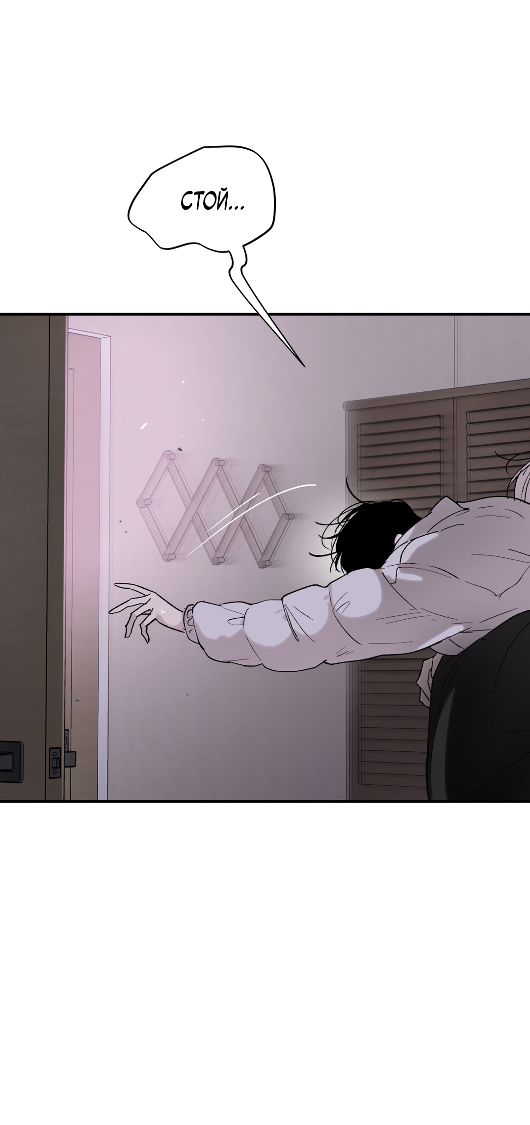 Манга Искажённый взгляд - Глава 2 Страница 4