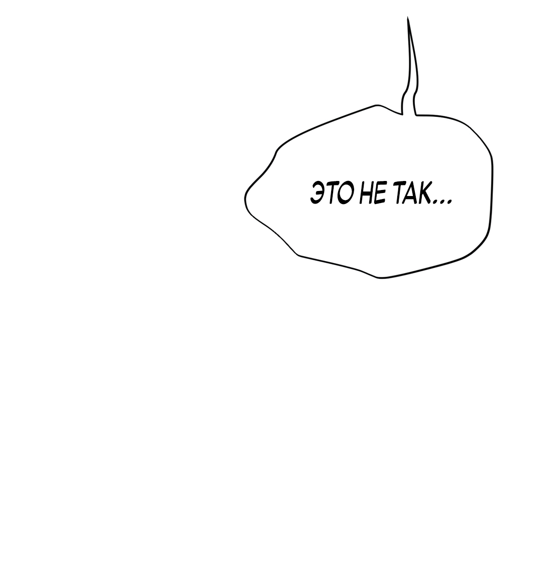 Манга Искажённый взгляд - Глава 2 Страница 74