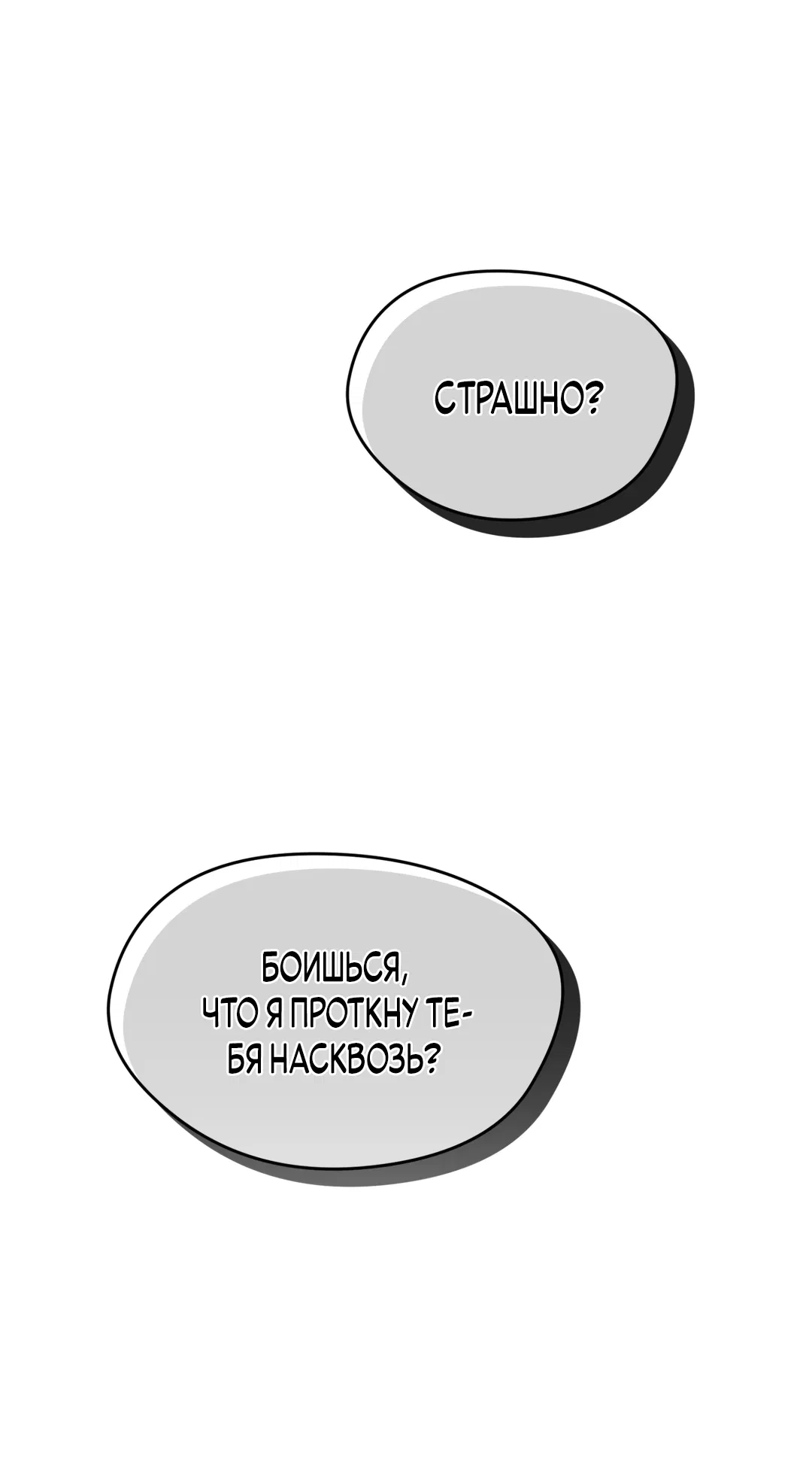 Манга Искажённый взгляд - Глава 2 Страница 56