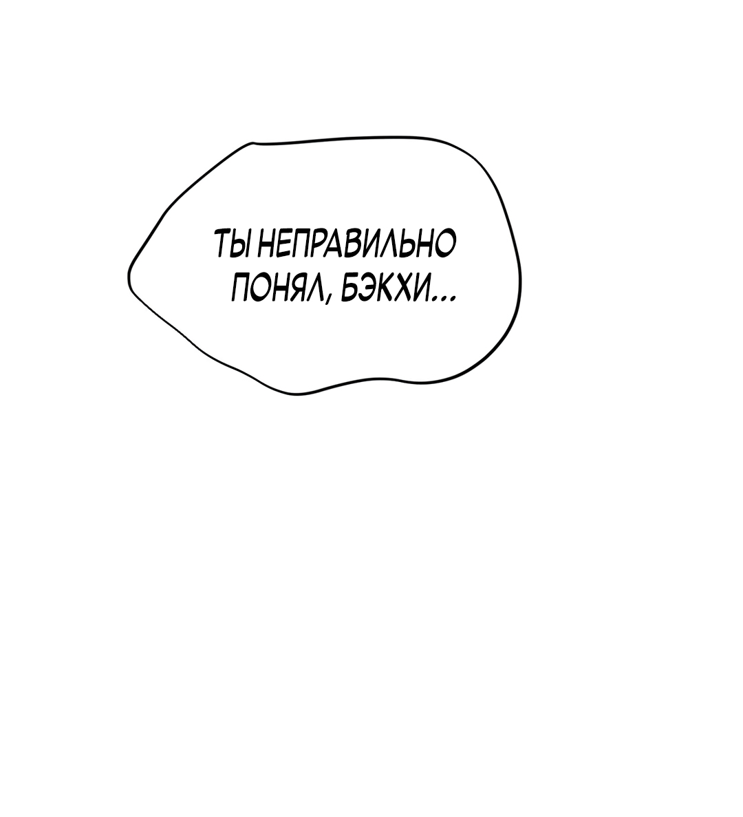 Манга Искажённый взгляд - Глава 1 Страница 69